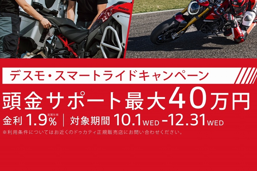 最大40万円の頭金サポート　大好評実施中です！